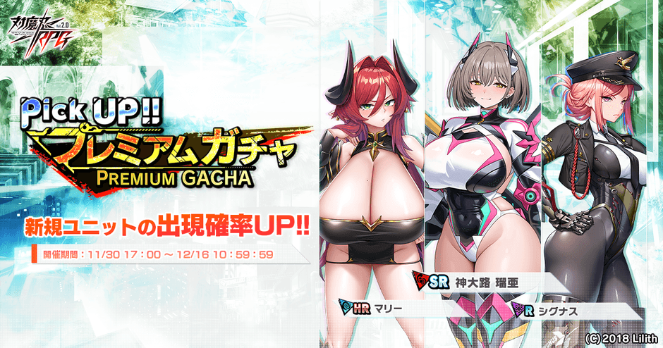 ピックアッププレミアムガチャ