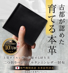 【シリーズ累計10万個】 “使うほど誇らしくなる”半年後には新品と別物に 京都発レザーブランド「Danke Bestens!」が “育てる本革財布”を2026年6月1日発売