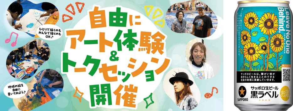 デザイン缶1個購入につき1円が社会福祉施設に寄付されます