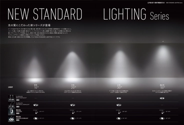 大光電機、施設向け用総合カタログ「LZ2023」に 新製品約1,600点を含む約5,400点を掲載！