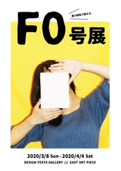 「最小のアート作品」が原宿に集結！38組のアーティストが魅せる アートの最小規格『F0号』サイズに注目した企画展を開催