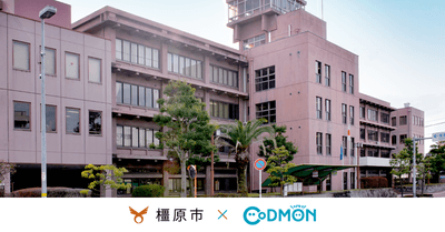 橿原市 × コドモン メインビジュアル