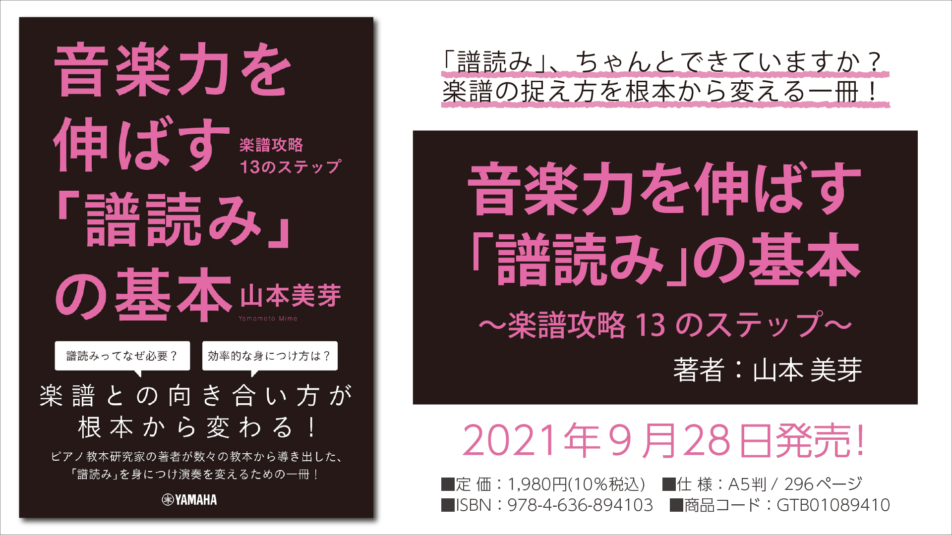 音楽力を伸ばす「譜読み」の基本 ～楽譜攻略13のステップ～』 9月28日