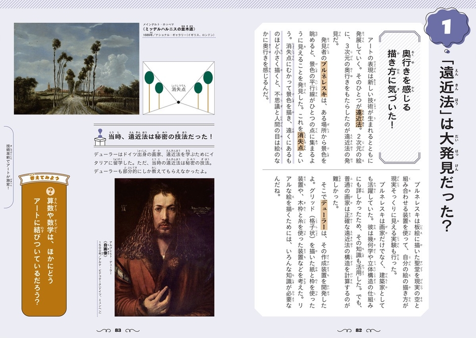 第3章 技術革新でアートが激変！　「遠近法」は大発見だった？