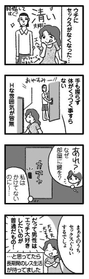 レス婚 漫画1