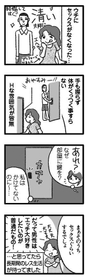 レス婚 漫画1