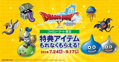 ビットキャッシュ×『ドラゴンクエストＸ』が ファミリーマート限定でアイテムコードがもらえる キャンペーンを7月24日から9月17日まで開催！