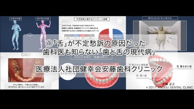 歯科治療で“舌”を健康にして、体の不調を改善　 咬み合わせの研究を牽引する安藤歯科クリニックが解説動画を発表