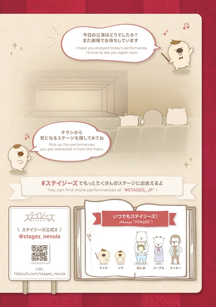 「ステイジーズ(STAGES)」外帯・中面(表3)