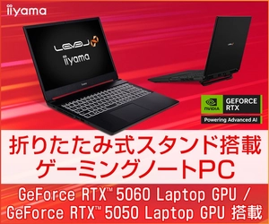 ゲーミング PC LEVEL∞ より、折りたたみ式スタンド搭載ゲーミングノートPC販売開始