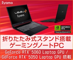 ゲーミング PC LEVEL∞ より、折りたたみ式スタンド搭載ゲーミングノートPC販売開始
