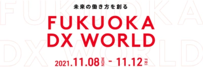 キャッチアップ、未来にあるべき働き方をつくるイベント 「FUKUOKA DX WORLD」に登壇！