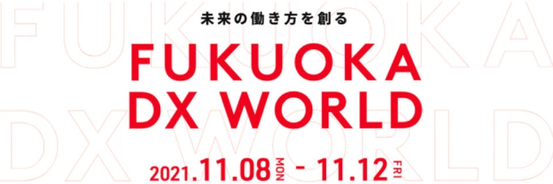 キャッチアップ、未来にあるべき働き方をつくるイベント 「FUKUOKA DX WORLD」に登壇！