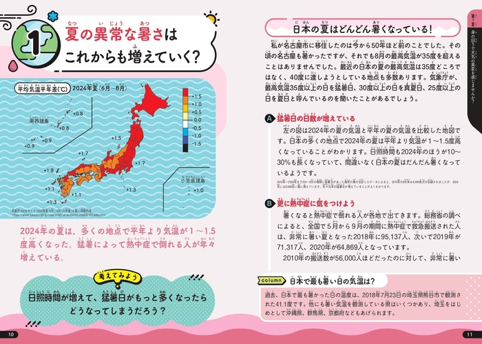 夏の異常な暑さはこれからも増えていく？