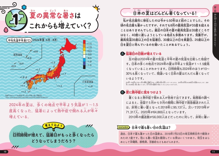 夏の異常な暑さはこれからも増えていく？