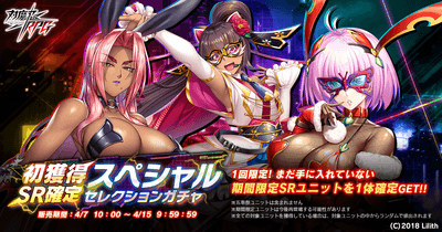 初獲得SR確定スペシャルセレクションガチャ