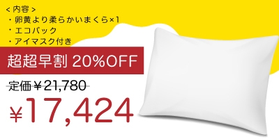 販売価格は業界最安値