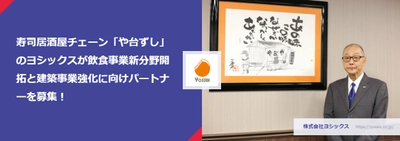 ホールディングス体制化に伴い M&A候補先企業のソーシング強化へ