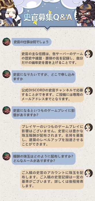 「史官」募集Q&A