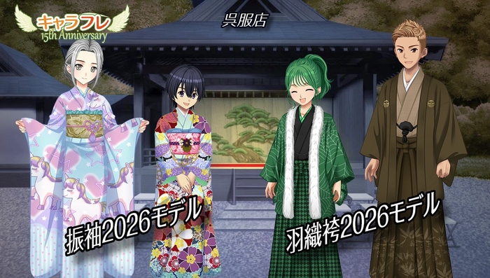 呉服店｜振袖2026モデル、羽織袴2026モデル