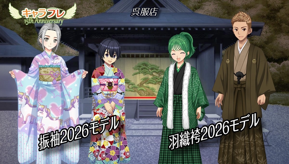 呉服店|振袖2026モデル、羽織袴2026モデル