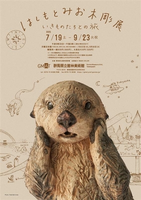 「はしもとみお 木彫展ちらし」