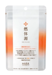 機能性表示食品『燃体源(ねんたいげん)』を 5/24より飲みやすい錠剤タイプにリニューアルし発売！