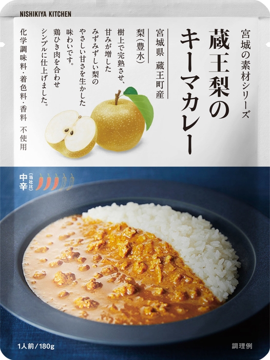 蔵王梨のキーマカレー_パッケージ