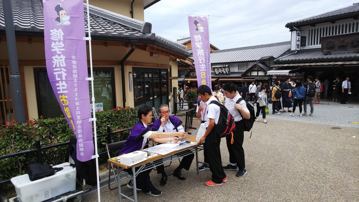 修学旅行生お助けマン