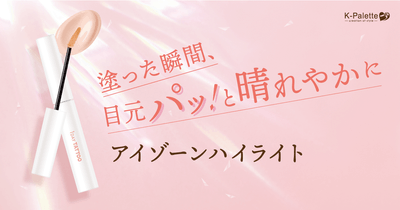 K-パレット　アイゾーンハイライト