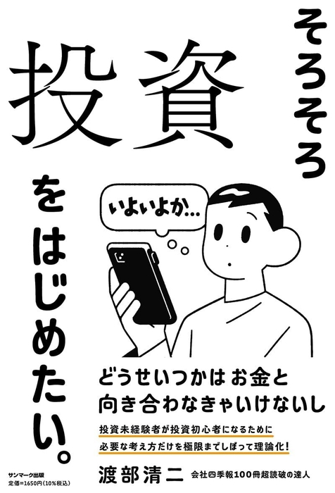 人気の新著「そろそろ投資をはじめたい。」