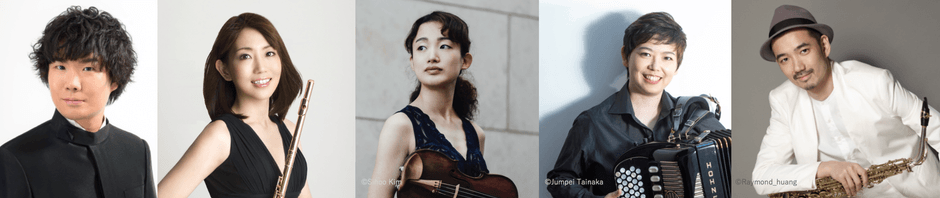 指揮：キハラ良尚、フルート：上野由恵、ヴァイオリン：毛利文香、アコーディオン：大田智美、サクソフォン：大石将紀