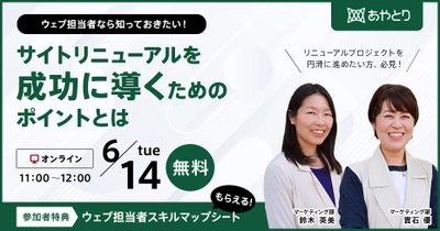 100社以上が受講したウェブマネジメント講座の一部を体験できる無料セミナーを開催