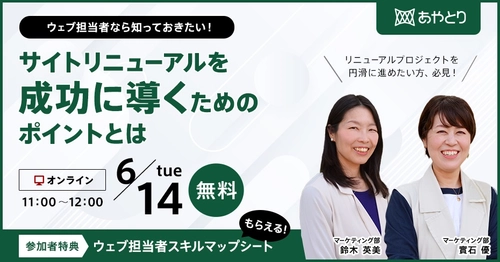 100社以上が受講したウェブマネジメント講座の一部を体験できる無料セミナーを開催