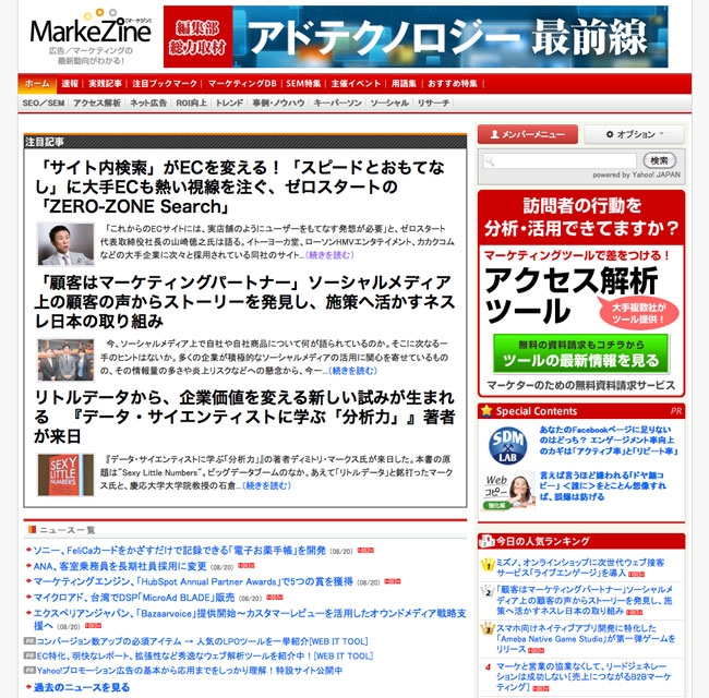 『MarkeZine(マーケジン)』サイトTOPページ画像