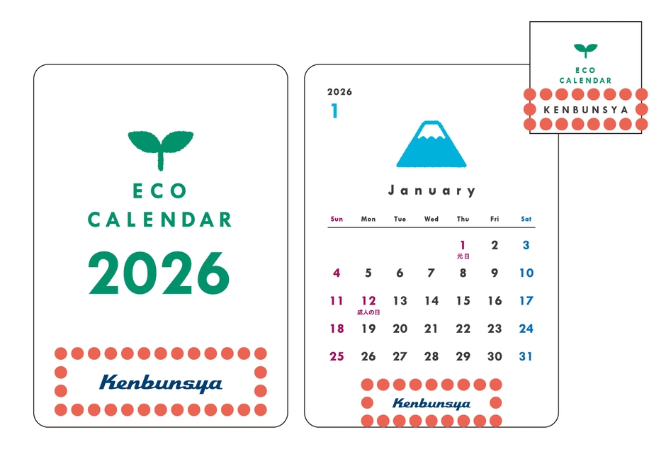 環境配慮カレンダー名入れ箇所