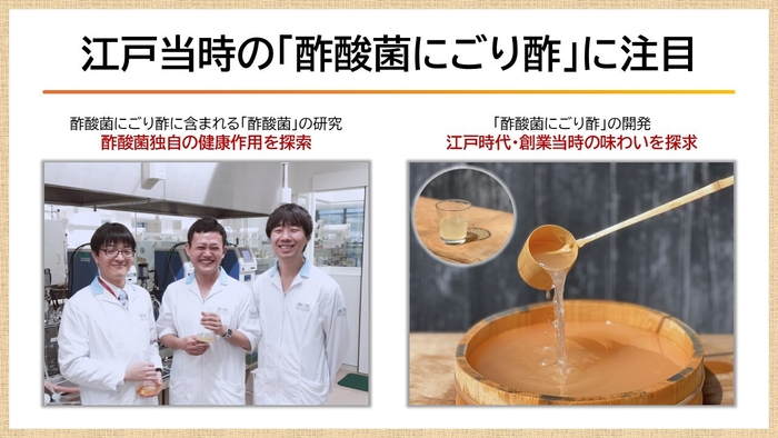 江戸の食薬「酢酸菌にごり酢」