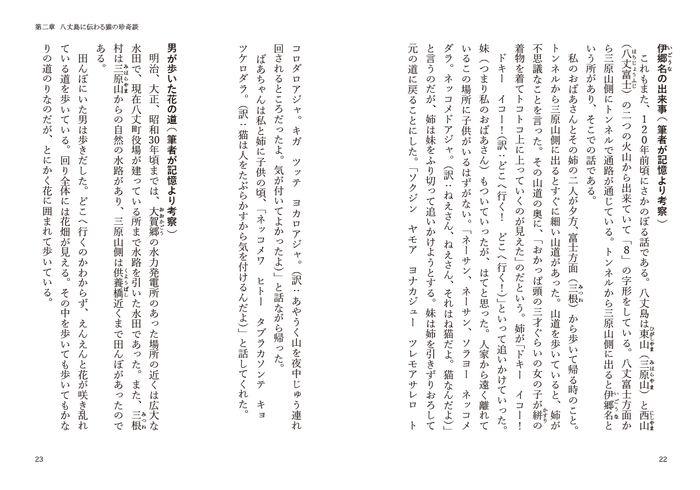 『八丈島の猫学』より／八丈島方言（八丈語）に対訳がついたページを抜粋
