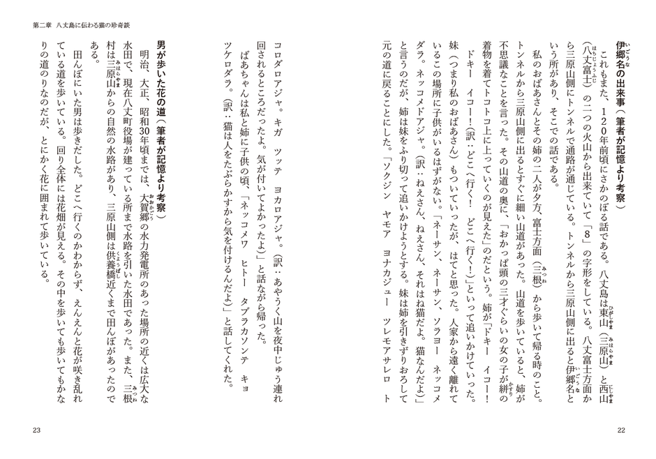 『八丈島の猫学』より/八丈島方言(八丈語)に対訳がついたページを抜粋