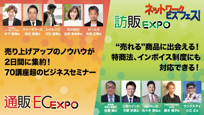 無店舗販売の総合展示会 「ダイレクト・マーケティング・フェア2022」を開催　 通販・EC・訪問販売・ネットワークビジネスの事業拡大に 貢献する、多彩な出展ブースと70講座超えのビジネスセミナー