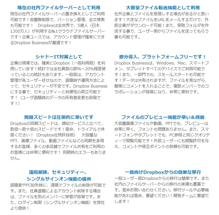 Dropbox Businessのサービス概要
