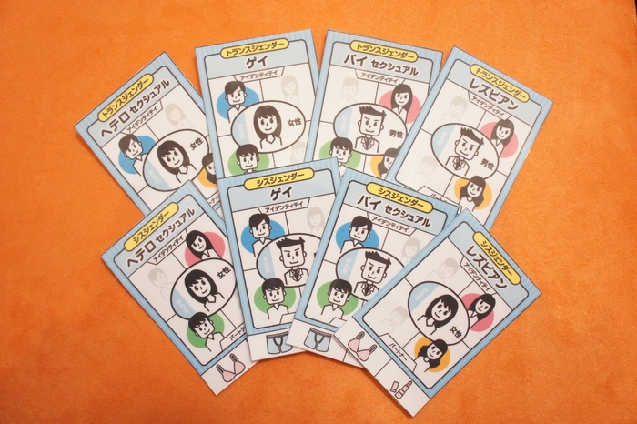 LGBTsを学べるカード