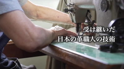 コロナ禍で危機的状況の皮革製造業を救う クラウドファンディングを10月25日まで開催