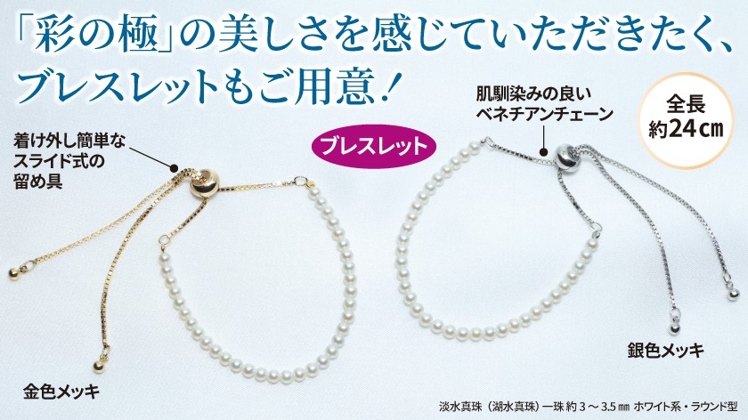 同じグレードのベビー珠を使用したブレスレットもご用意