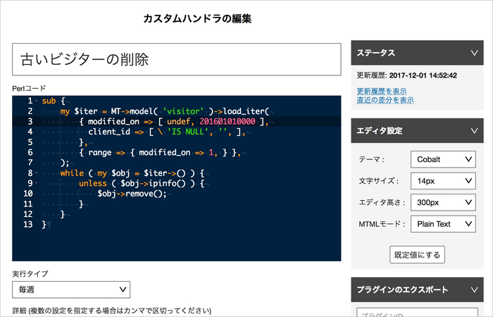 開発者機能を搭載