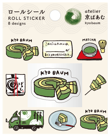 ロールシール「京ばあむがいっぱい」
