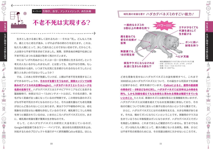 不老不死は実現する！？