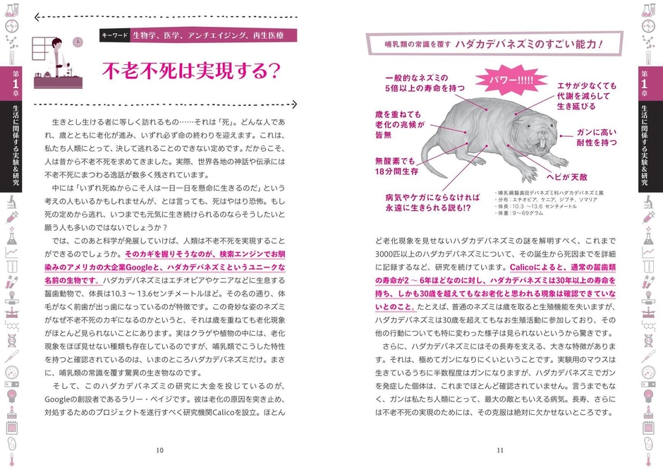 不老不死は実現する！？