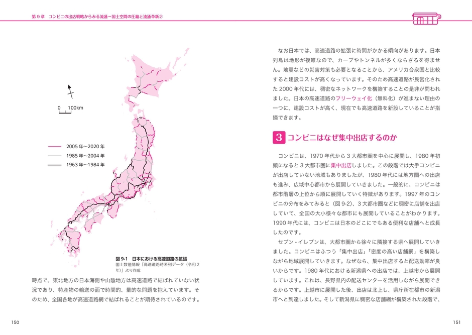 コンビニはなぜ集中出店するのか