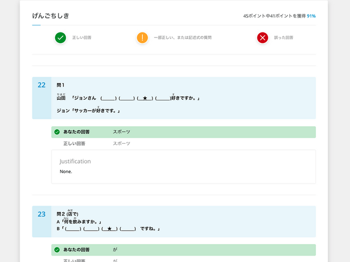 JLPT練習テスト＠ATTAIN Online Japanese_サンプル1